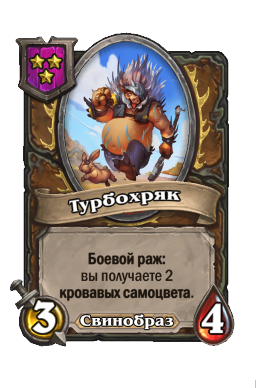 Турбохряк