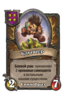 Бдыщер