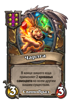 Чарлга
