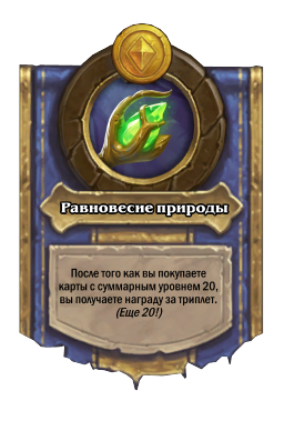 Равновесие природы