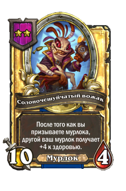 Солоночешуйчатый вожак (Golden)