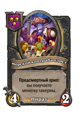 Морской контрабандист
