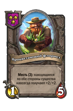Процветающий флорист