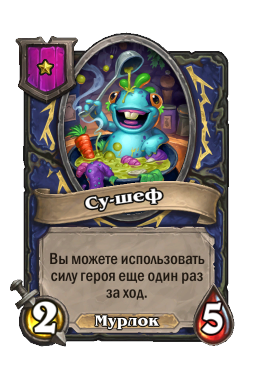 Су-шеф