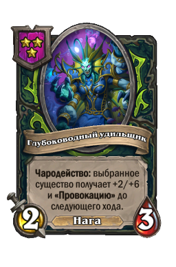 Глубоководный удильщик