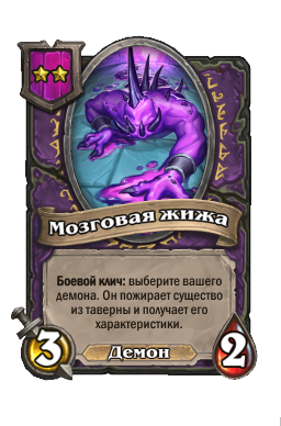 Мозговая жижа