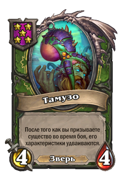 Тамузо