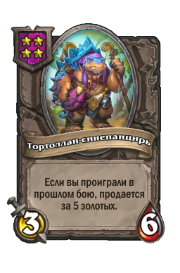 Тортоллан-синепанцирь