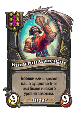 Капитан Сандерс