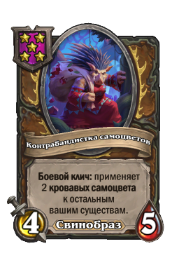 Контрабандистка самоцветов