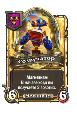 Созвучатор (Golden)