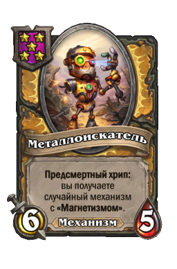 Металлоискатель