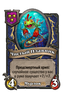 Чистый Плавник