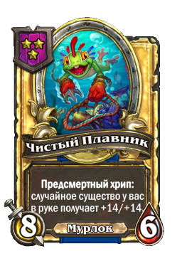 Чистый Плавник (Golden)