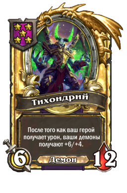 Тихондрий (Golden)