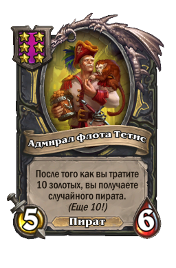 Адмирал флота Тетис