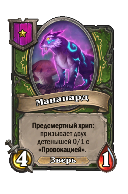 Манапард