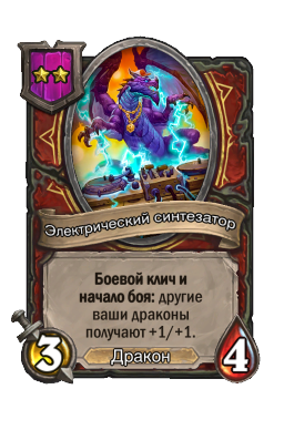 Электрический синтезатор