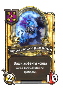 Чародейка драккари (Golden)