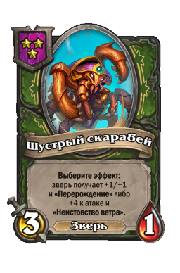 Шустрый скарабей