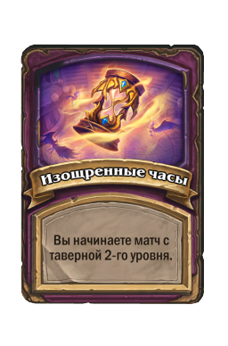 Изощренные часы