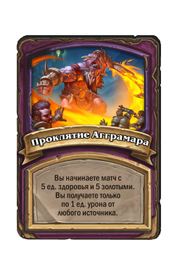 Проклятие Агграмара