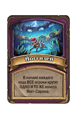 Йоггизей