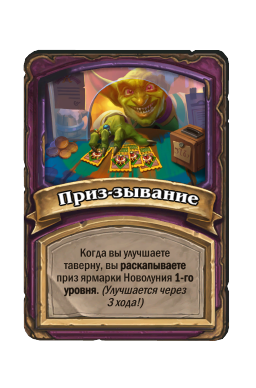 Приз-зывание