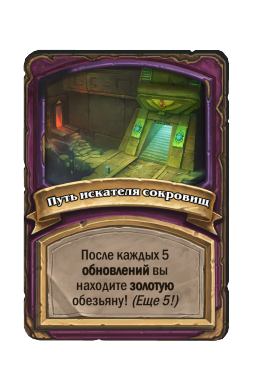 Путь искателя сокровищ