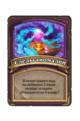 Следы аномалий