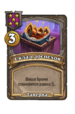 Склад доспехов