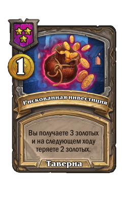 Рискованная инвестиция