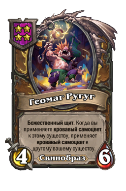 Геомаг Ругуг