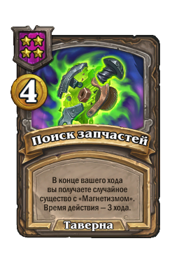 Поиск запчастей