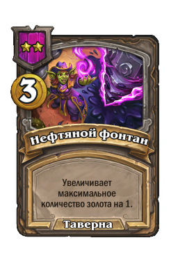 Нефтяной фонтан