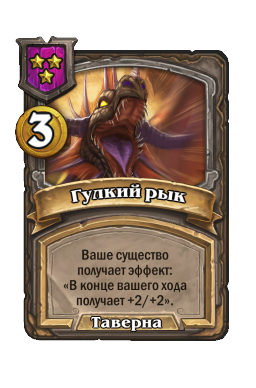 Гулкий рык