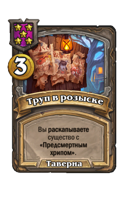 Труп в розыске