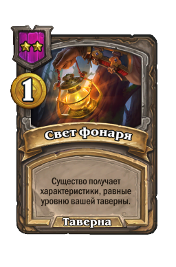 Свет фонаря