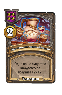 Пропавший чайный сервиз