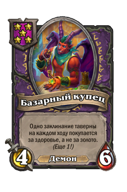 Базарный купец