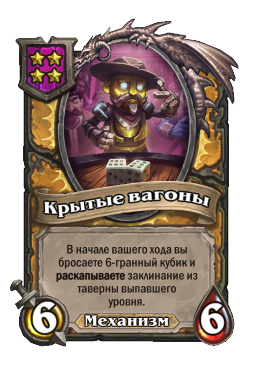 Крытые вагоны