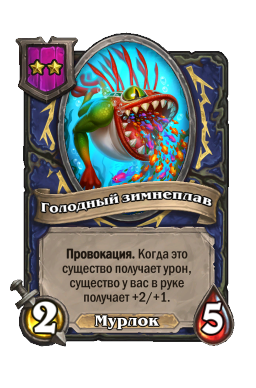 Голодный зимнеплав