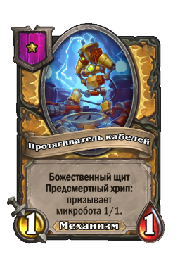 Протягиватель кабелей
