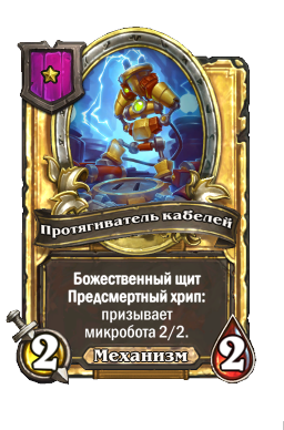 Протягиватель кабелей (Golden)