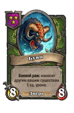Буян
