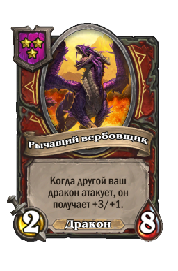 Рычащий вербовщик