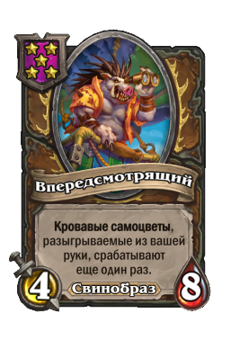 Впередсмотрящий