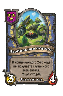 Изобильная порода