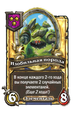 Изобильная порода (Golden)