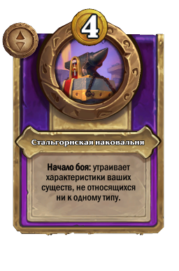 Стальгорнская наковальня